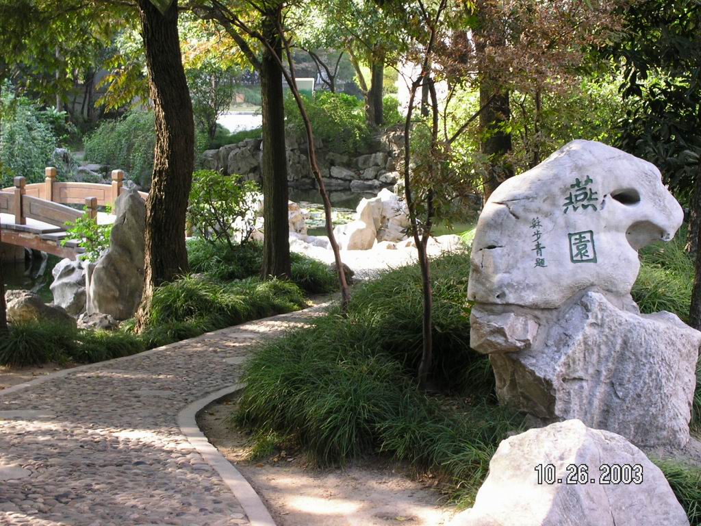 燕园位于上海市复旦大学校园和排球场之间