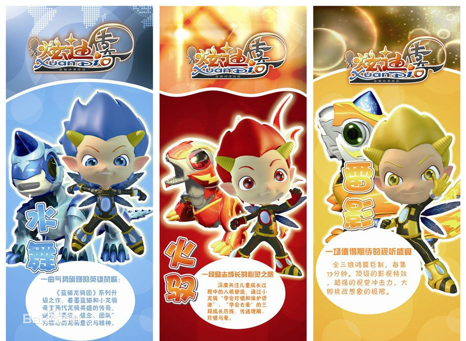 xn">炫迪,是《 a target="_blank" href="/item/蓝猫龙骑团/6137558"