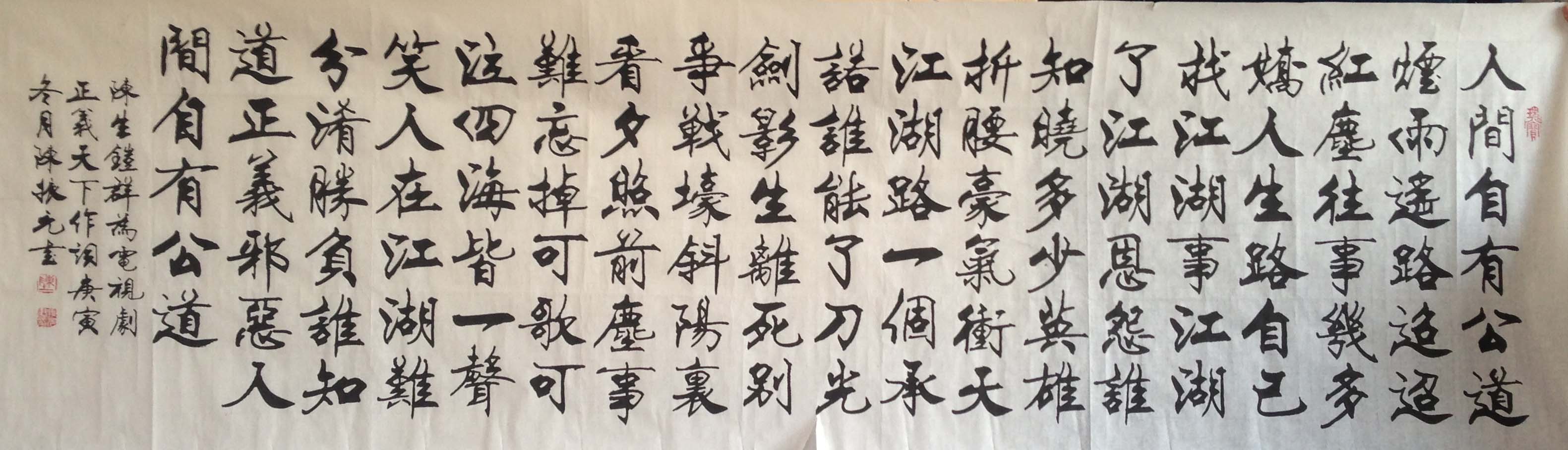 人间自有公道