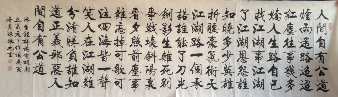 人间自有公道_百度百科
