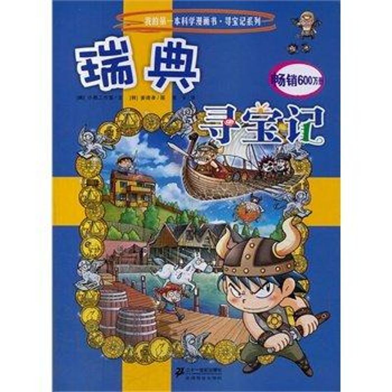  p data-id="go09m11m62">布卡,男,《我的第一本科学漫画书寻宝记系列