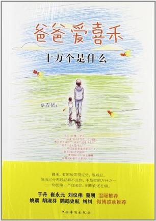 爸爸爱喜禾