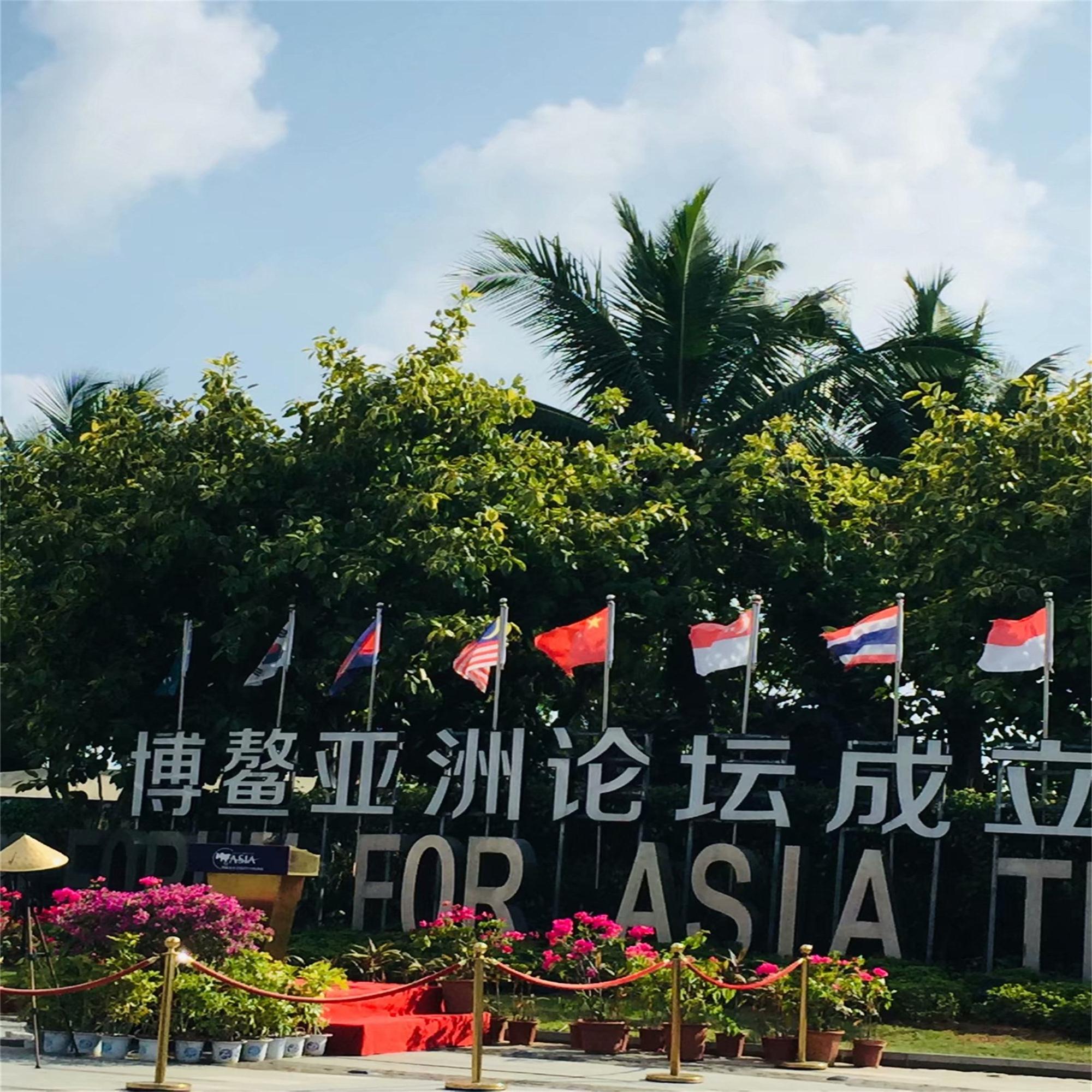  p>博鳌亚洲论坛国际会议中心位于海南省琼海市博鳌东屿岛上,是 a