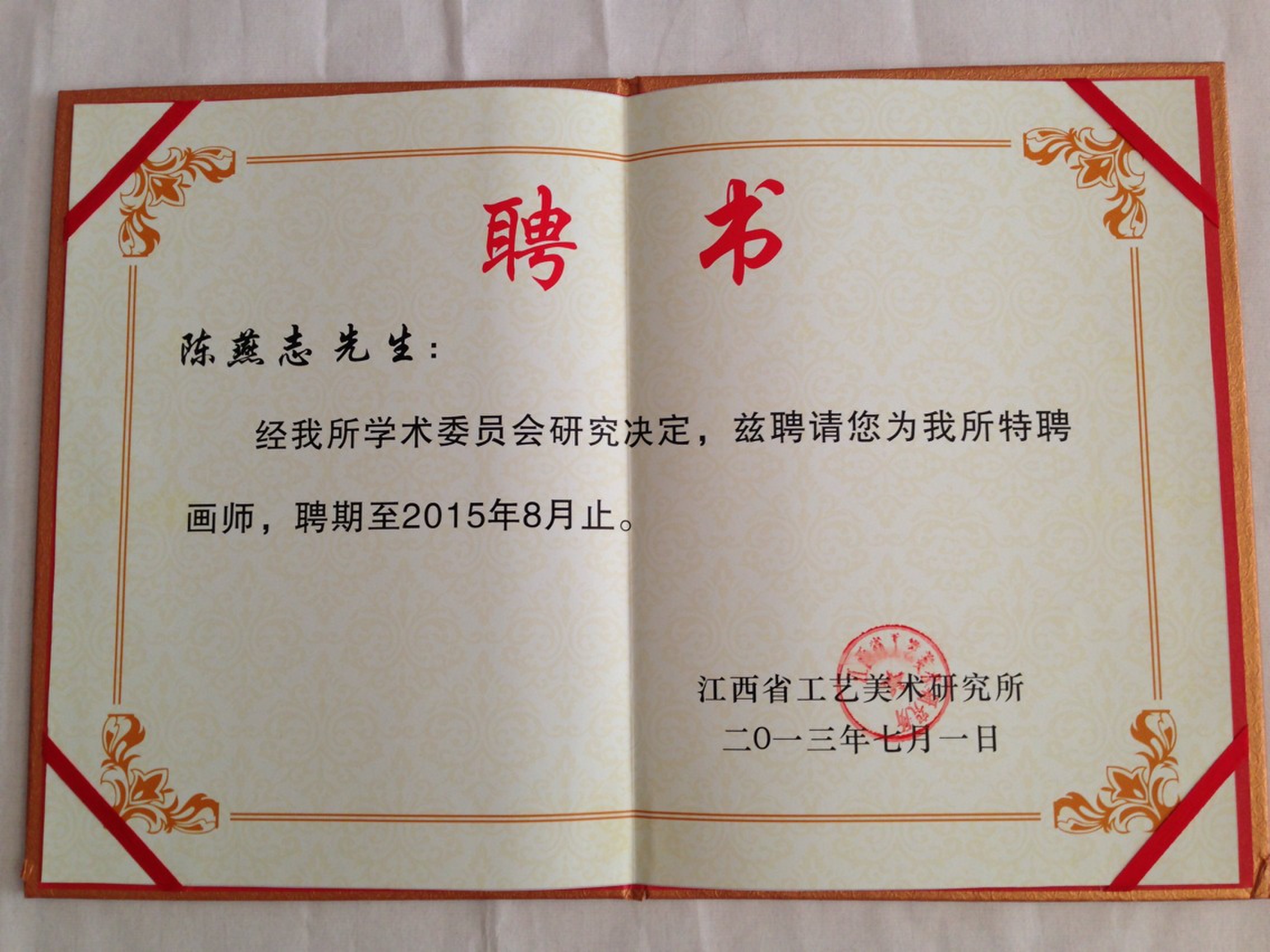  p data-id="gnfi9um19u">陈燕志,1963年11月出生于浙江义乌,早期毕业