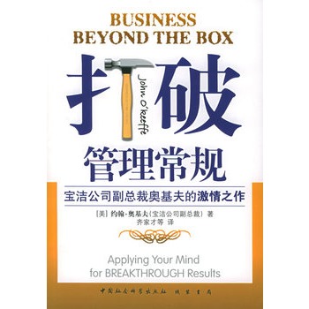打破管理常规
