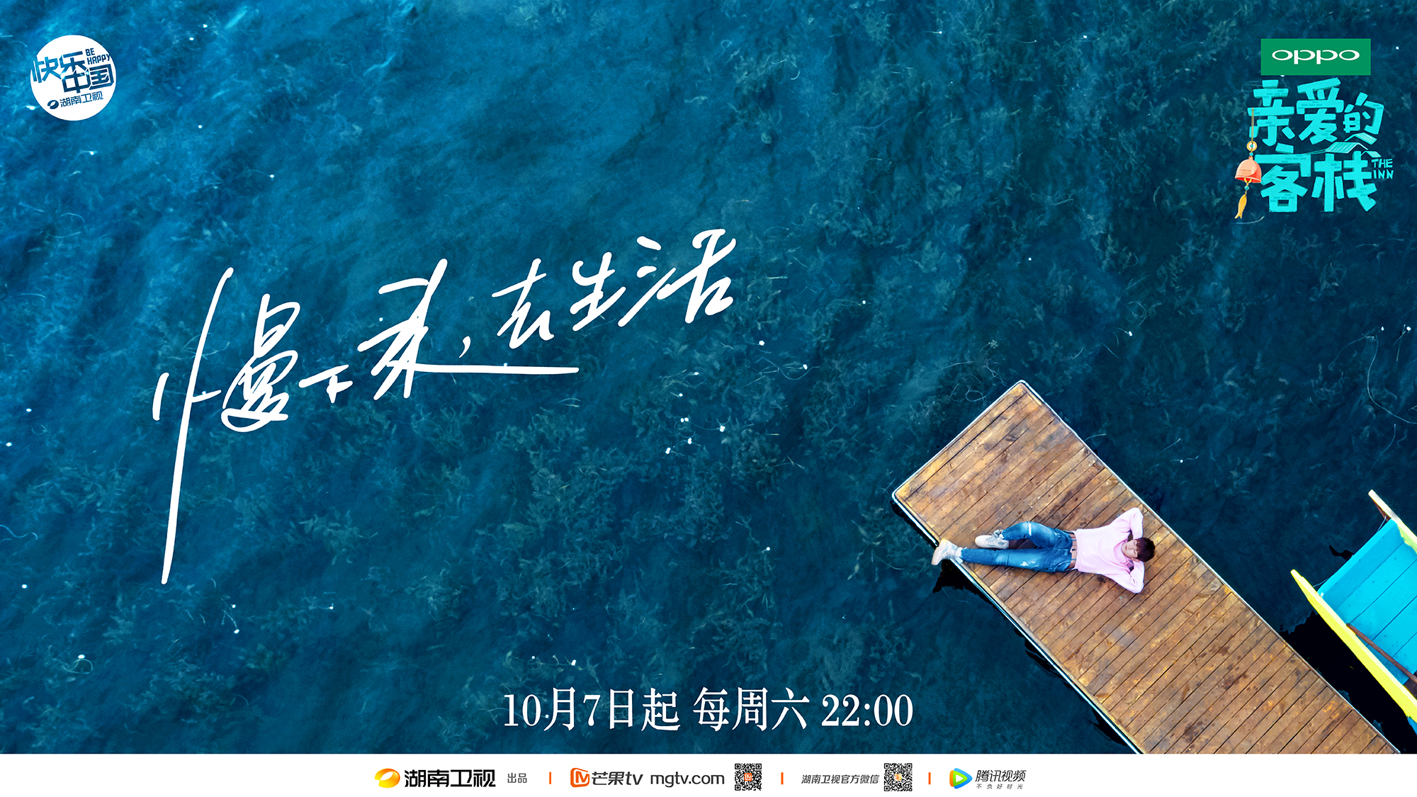 第一季亲爱的·客栈