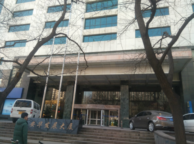 安华发展大厦