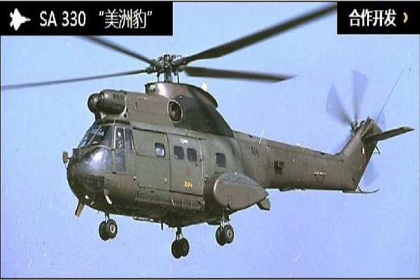 法国美洲豹sa330