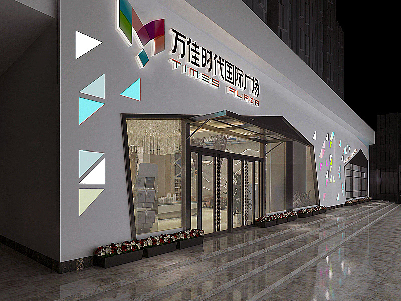 万佳时代国际广场