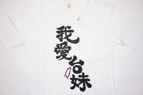  p>《我爱台妹》是由 a href="#" data-lemmaid="1883375">mc hotdog