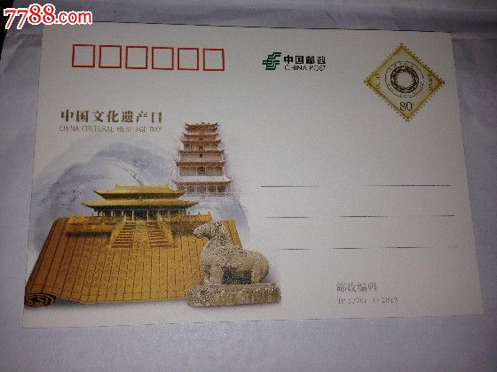 中国的世界遗产(明信片)
