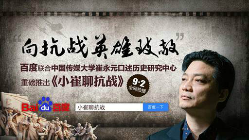 blank" href="/item/中国传媒大学崔永元口述历史研究中心/18999672"