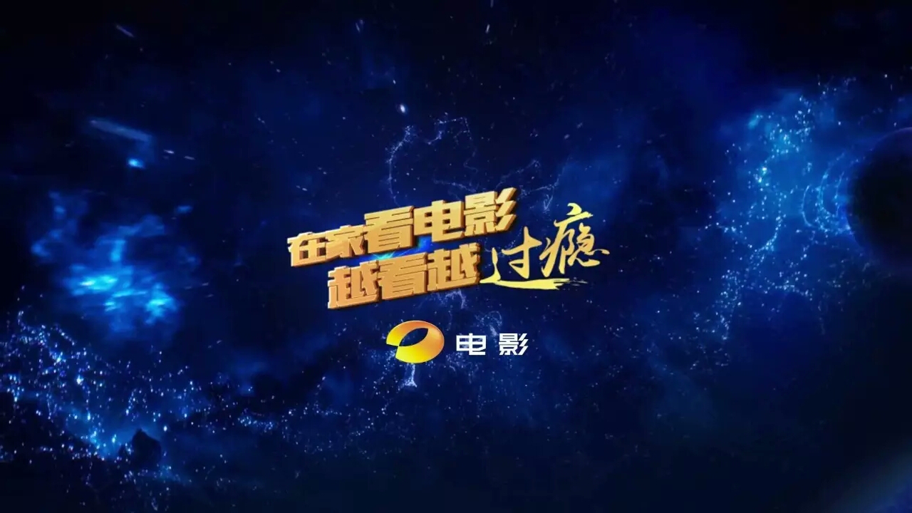 ="tlatq4yfbygm">湖南广播电视台电影频道(别称:潇湘电影频道)直属 a