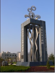 渭北产业聚集区,位于陕西省西安市和咸阳市