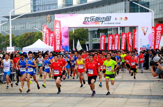 欢乐跑·中国10公里锦标赛