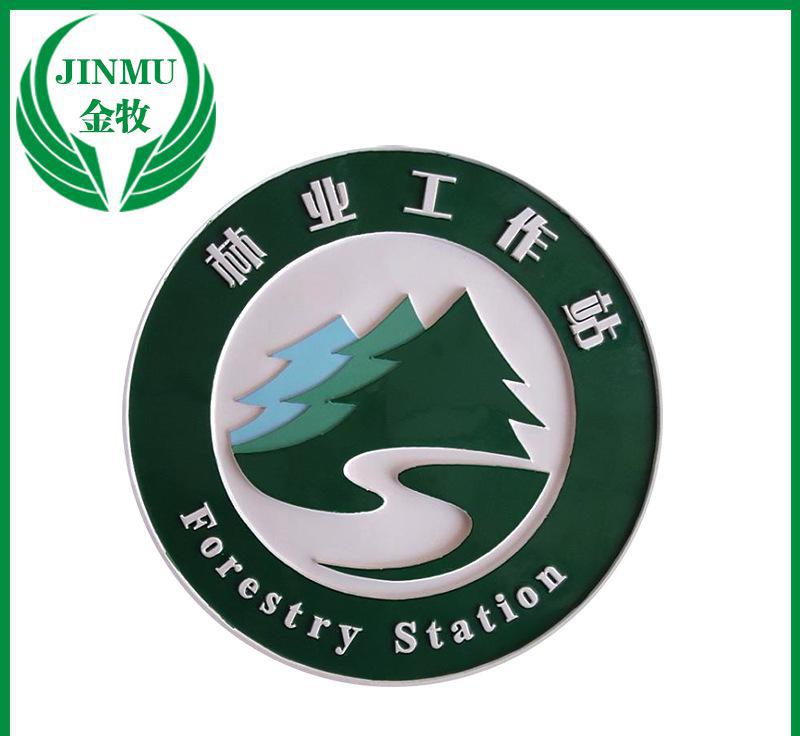 包头市林业工作站