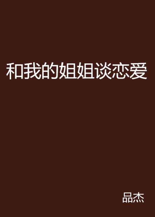 免费谈恋爱不花钱