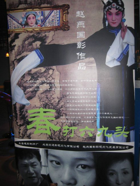 春打六九头