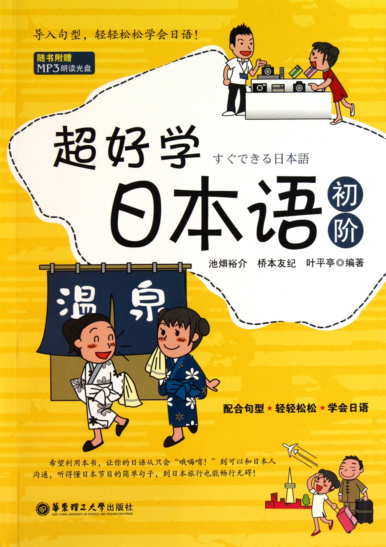  p>《超好学日本语》是2011年3月1日华东理工大学出版社出版的图书