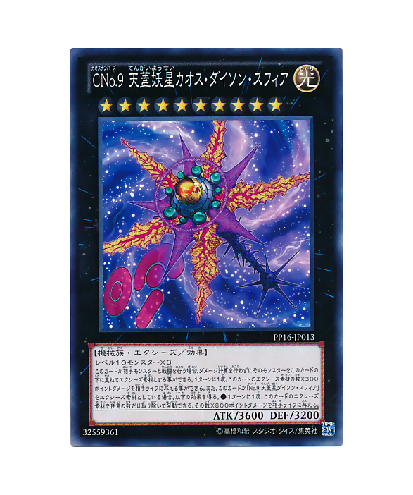 cno.9 天盖妖星混沌戴森球