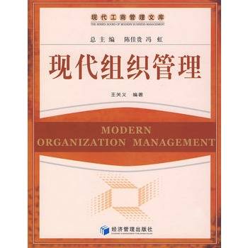 现代组织管理_百度百科