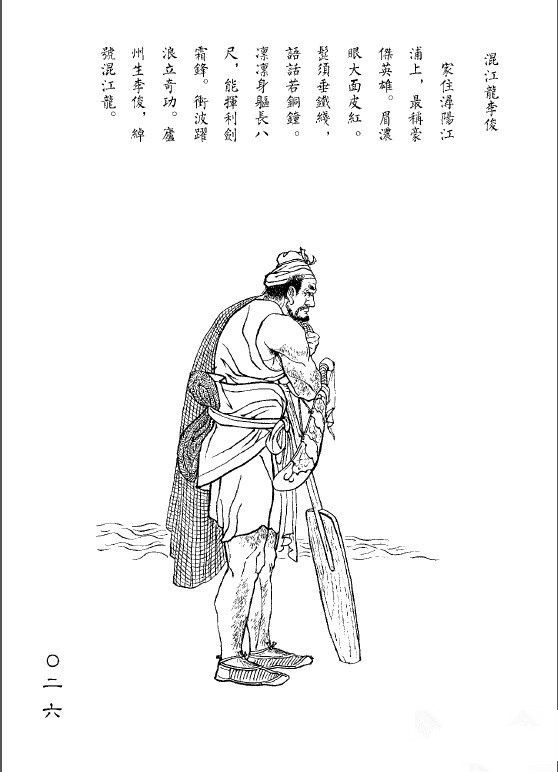 混江龙