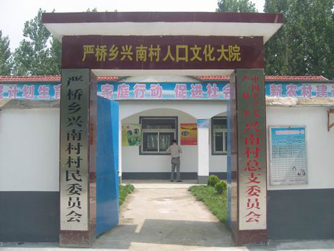  p data-id="gn8iirj4ht">兴南村是安徽省滁州市定远县严桥乡下辖村.