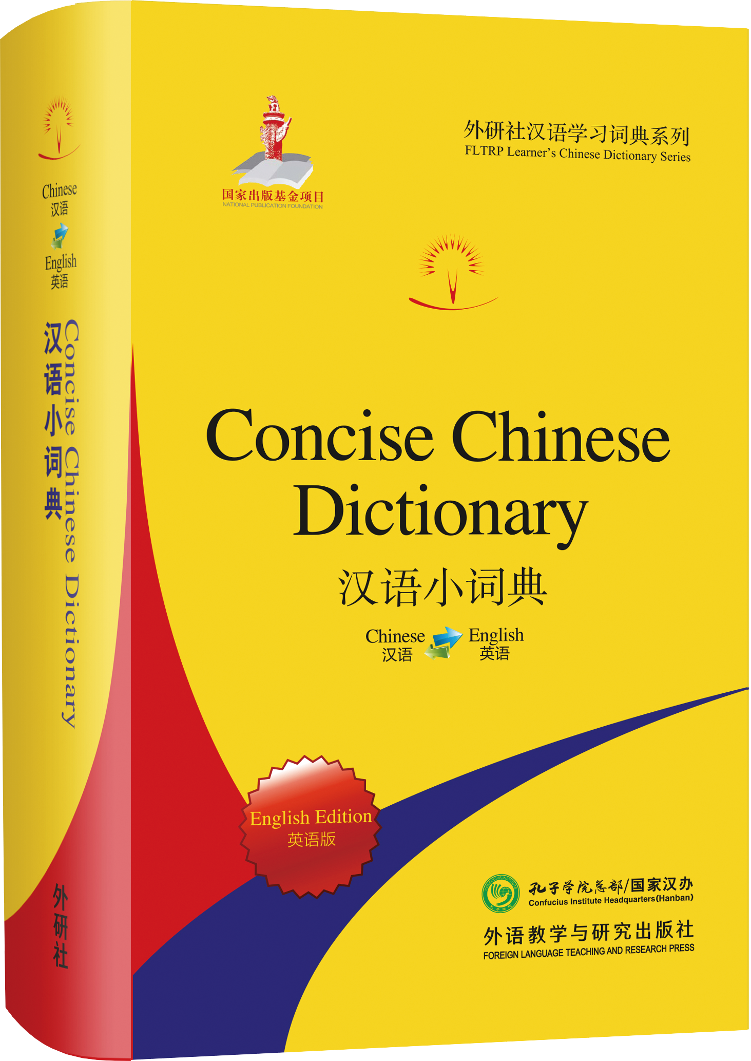 词典电子版=现代汉语词典电子版