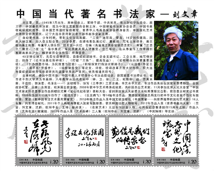 刘文章