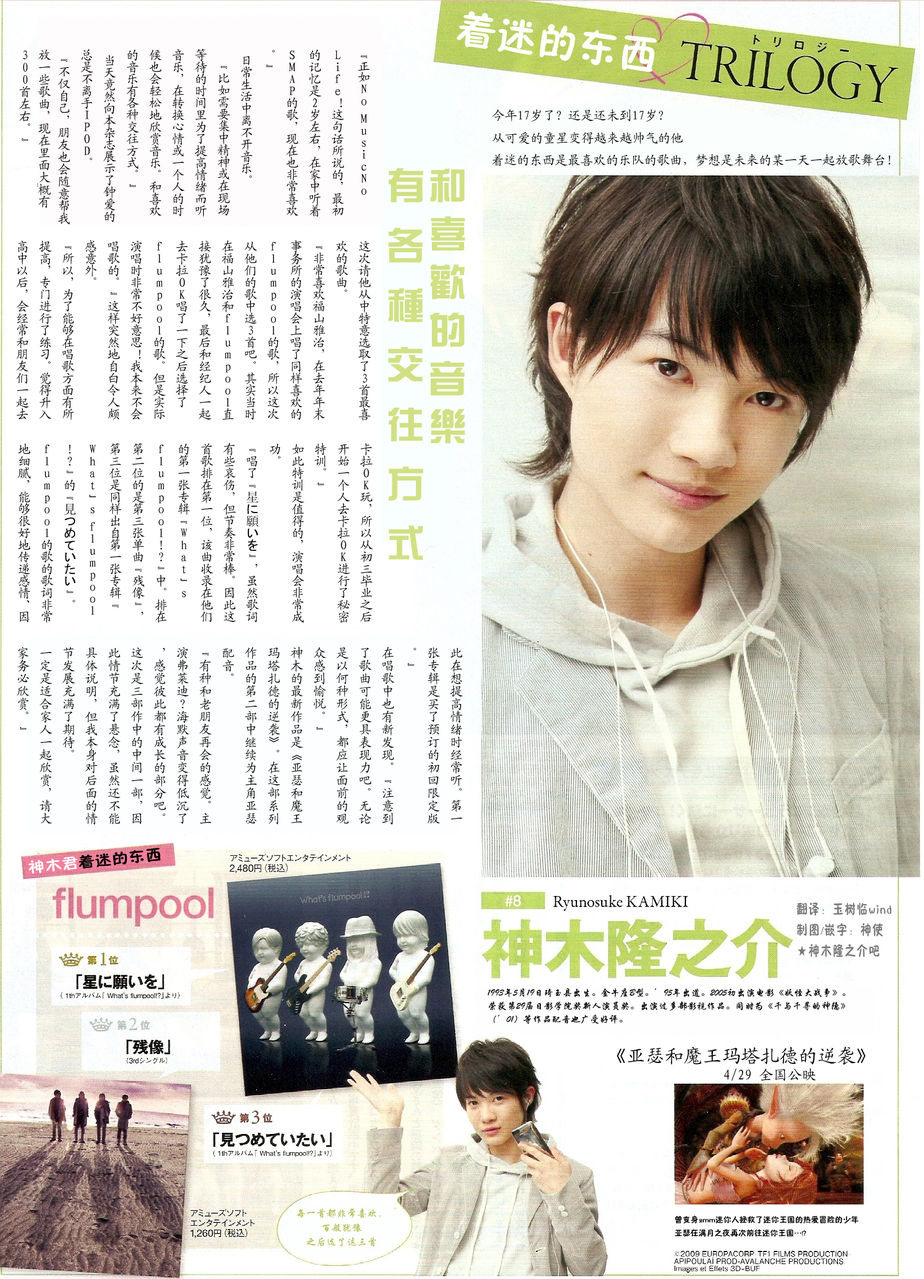  p>神木隆之介(kamiki ryunosuke)1993年5月19日出生于日本埼玉县