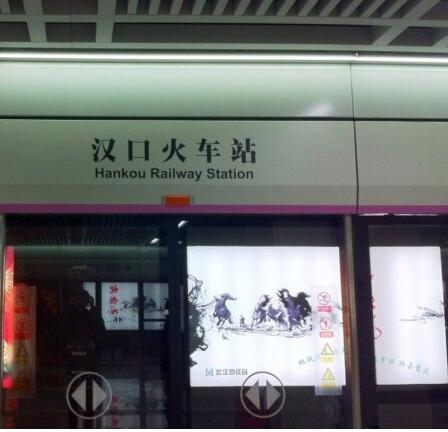  p> a target="_blank" href="/item/汉口火车站">汉口火车站 /a>站斜