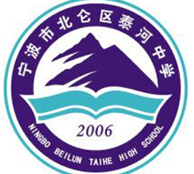 宁波市北仑区泰河中学