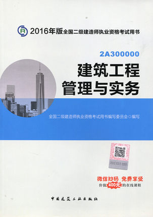 国家注册二级建造师