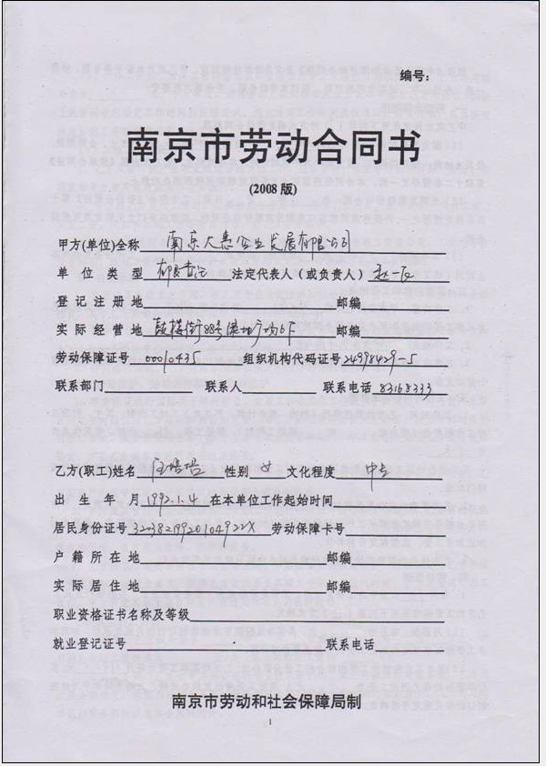 南京市劳动合同书