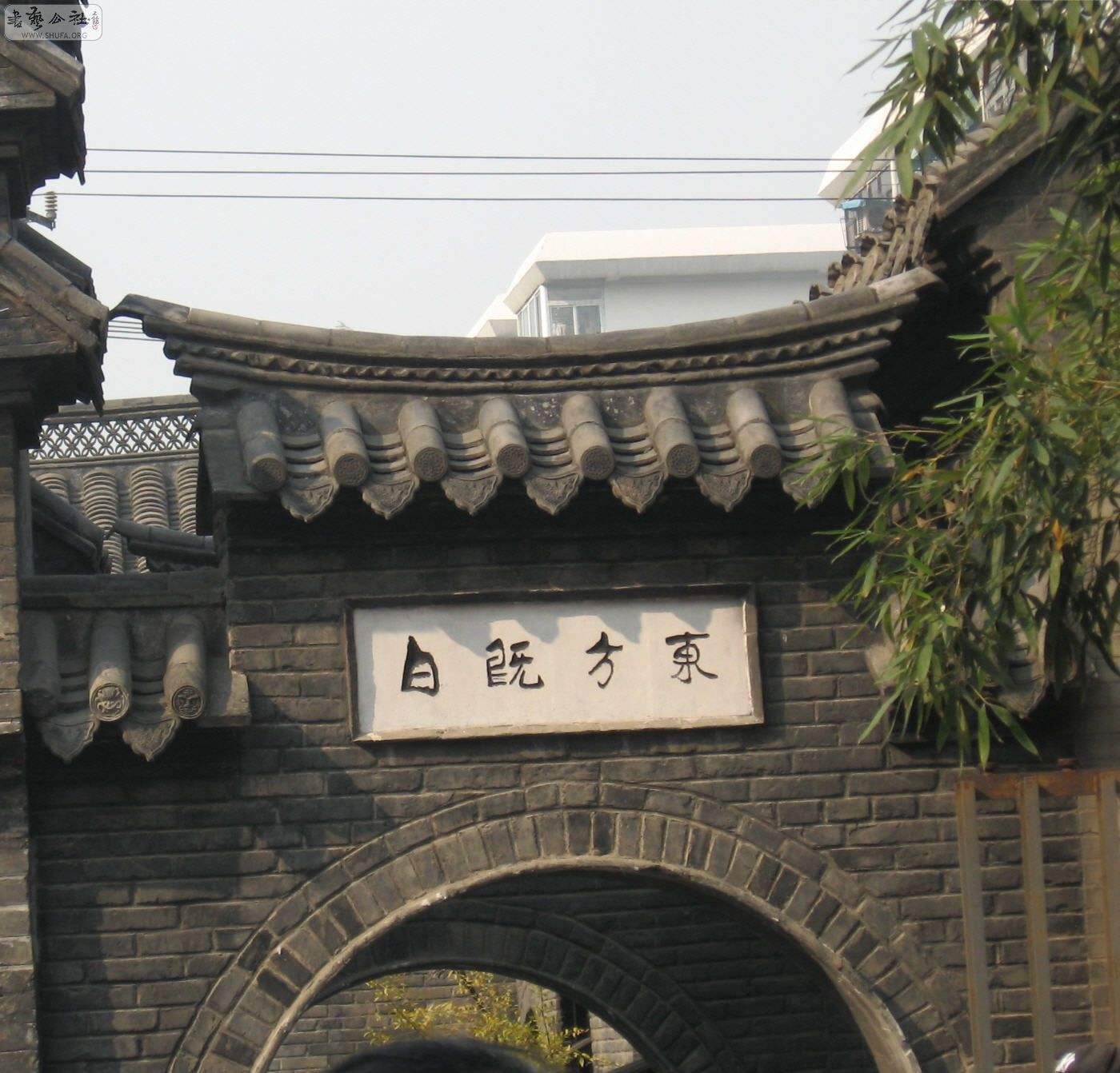 李可染旧居艺术馆