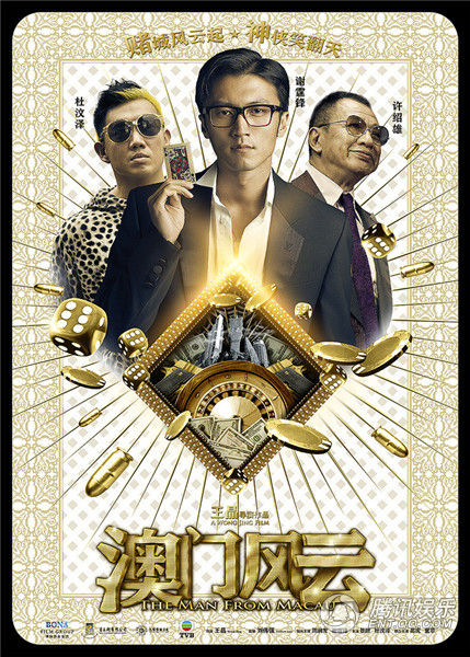  p>《澳门风云》是 a target="_blank" href="/item/王晶/22375" data