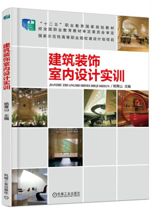 建筑装饰室内设计实训_百度百科