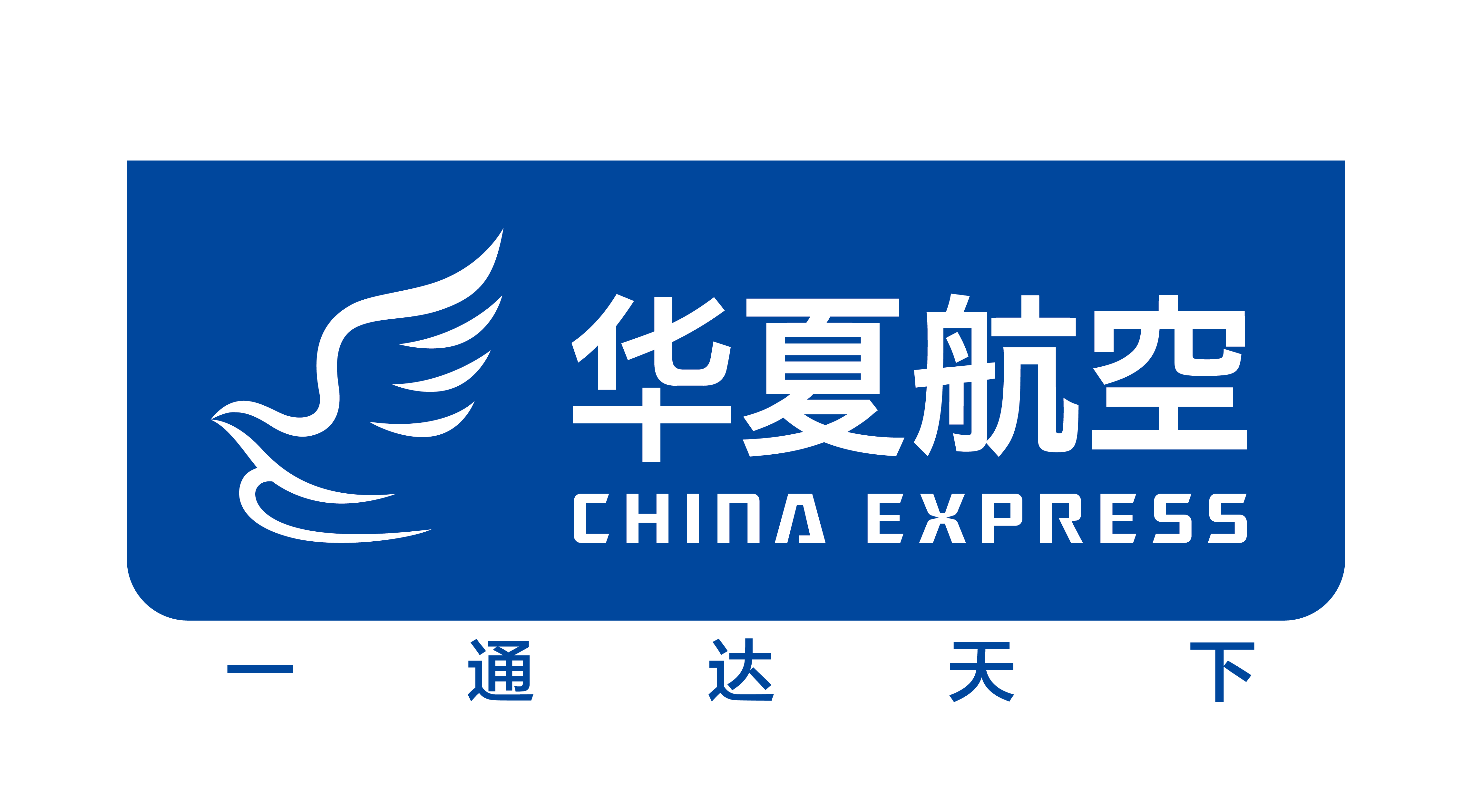 华夏航空有限公司