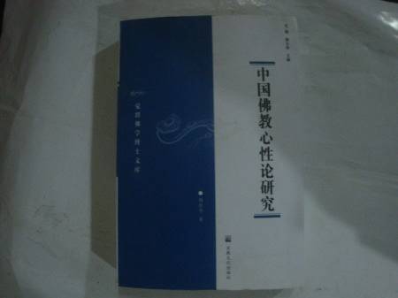 佛学心性论_百度百科