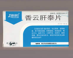 香云肝泰片