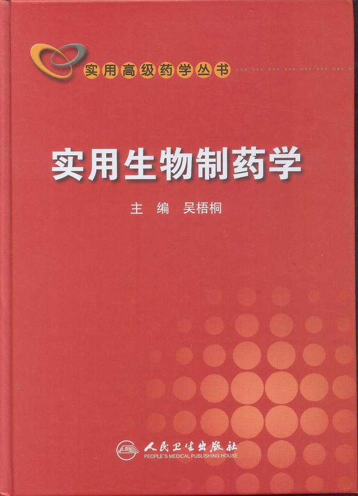 
七年级生物制药
  第1张