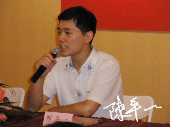陈平一