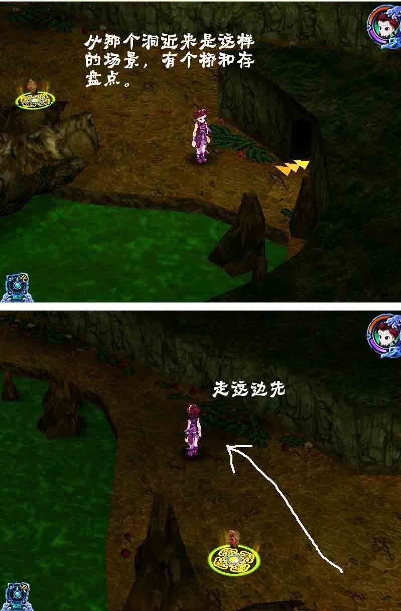 仙剑奇侠传 第三部