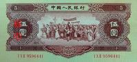 5元人民币