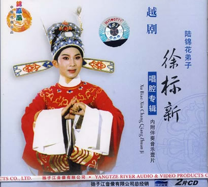  p data-id="gnwnpmnbhs">徐标新,男,上海越剧院 a target="_blank"
