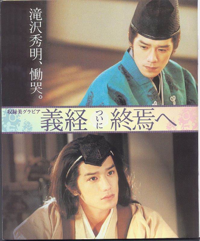 《义经》是日本nhk电视台综合频道2005年制作播出的大河剧,由黛林太郎