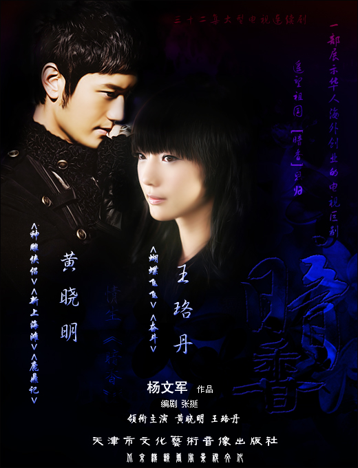  p>《暗香》是一部中国大陆电视剧,全剧共有33集,曾用名《被爱放逐》.