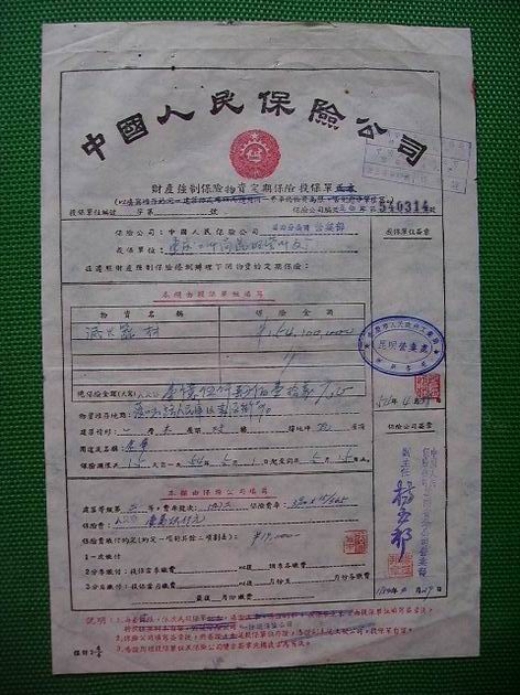  p>投保单亦称 "要保单"或 "投保申请书".