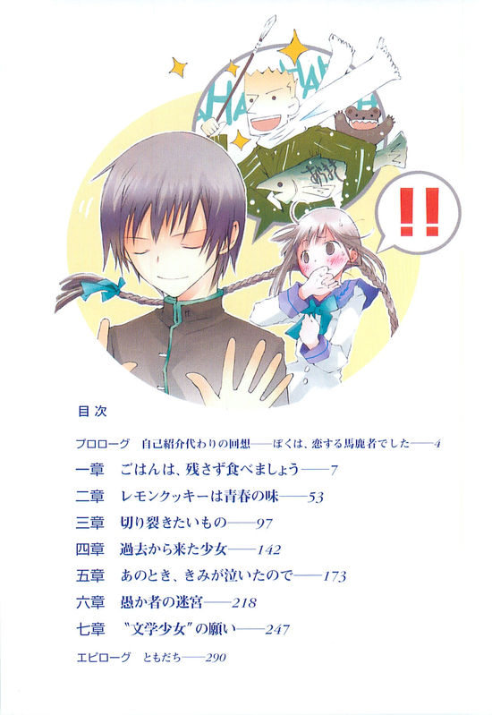  p data-id="go0ahtf8fw">井上心叶是轻小说《文学少女》及关联作品中