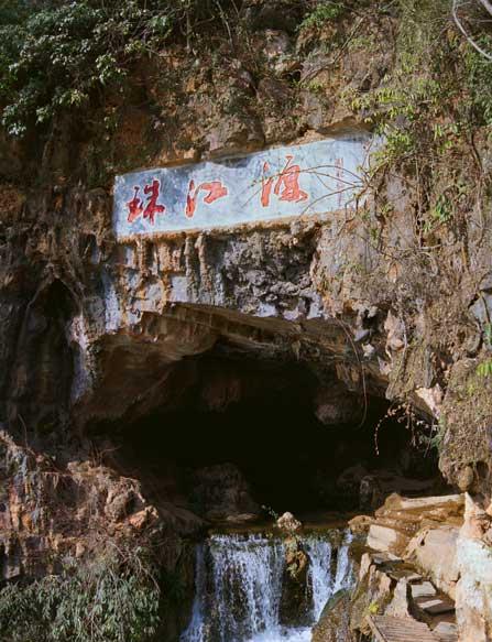 珠江源森林公园